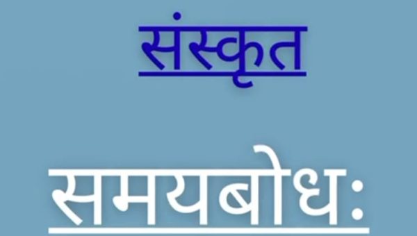 READING TIME IN SANSKRIT